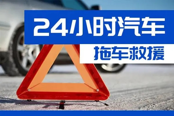 宜兰市通州区附近一辆汽车发动机故障无法启动需要拖车救援